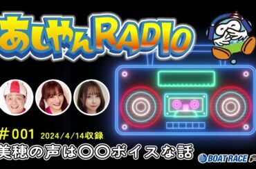 ＃001 あしやんTV RADIO