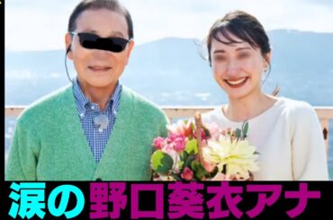 ブラタモリ最終回野口葵衣NHK女子アナウンサー涙号泣く花束ラストシーン終了決定放送予定何日いつどこなぜどうして終わる原因理由視聴率鹿児島指宿火山