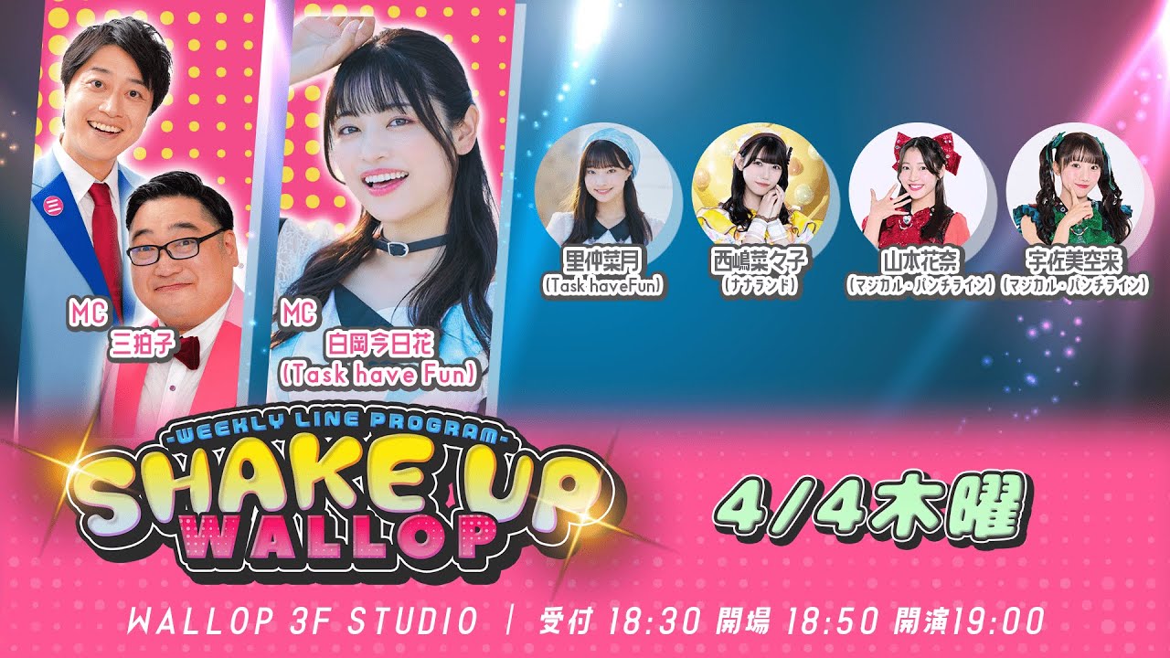 2024.4.4_SHAKE UP WALLOP 木曜日 2024.4.4_SHAKE UP WALLOP 木曜日