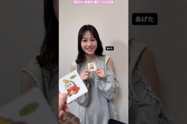 櫻坂46 齋藤冬優花 向井純葉 いとちゃんにホゲータシールをあげたふーちゃん♪ ポケモンパン ミーグリ