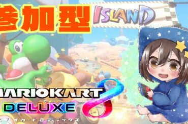 [マリオカート8DX]  #49　月1の参加型！！レート戦参加型♬今日もたくさん走ろう☆（概要欄確認）