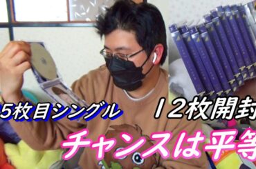 【乃木坂４６】山下美月ラストシングル！35thシングル「チャンスは平等」初回限定盤開封！