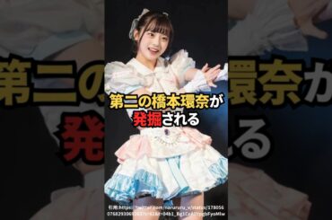 第二の橋本環奈が発掘される　#中川心　#アイドル