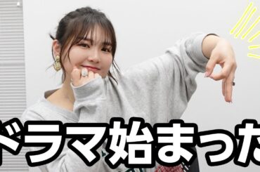 【９ボーダー】出演しているドラマの放送が始まりました！🎥