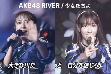 柏木由紀卒業コンサート AKB48 - RIVER + 少女たちよ  with 高橋みなみ, 横山由依