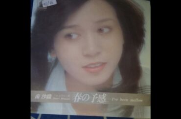 春の予感　南沙織 ＃愛しの流行歌