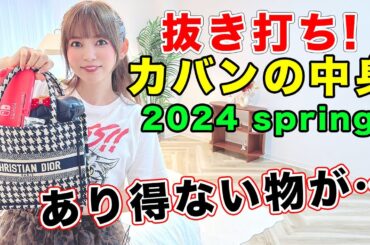 【急遽】抜き打ちでカバンの中身紹介！少しは綺麗になったんだから！