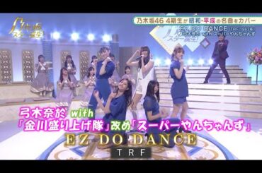 乃木坂46　「EZ DO DANCE」　弓木奈於withスーパーやんちゃんず　乃木坂スター誕生#14（2021年08月16日）　修正