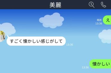 【LINE】バイト仲間で同い年の女子が俺を好きだと告白して来た。「誰とも付き合う気は無い」と断ってもしつこく迫って来るので→俺「まだ気付かない？俺・・・」女子「え！」→結果