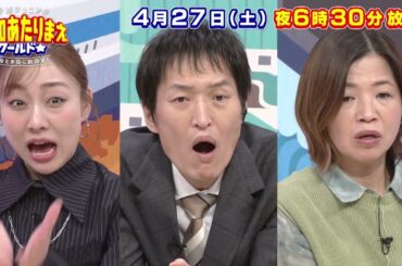 愛知あたりまえワールド☆ 4月27日放送　テレビ愛知