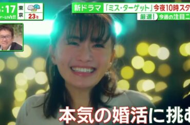 新ドラマ「ミス・ターゲット」今夜10時スタート『サンデーLIVE!!』2024年4月21日【HD】