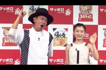 森七菜、ＣＭ発表会でラーメンをズズズ　調理は木梨憲武が担当（サッポロ一番 新CM「ずっと好きだったんだぜ。」発表会／木梨憲武 森七菜）