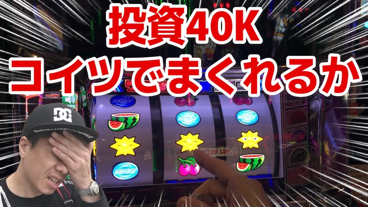 【ディスクアップ2とクランキー】投資4万円をまくりたい 【ディスクアップ2とクランキー】投資4万円をまくりたい