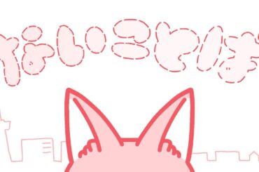 【MV】ないことば／莉犬