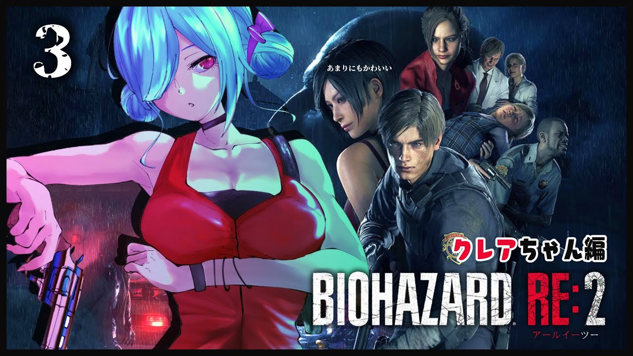 〖 バイオハザード RE:2 〗#3 いちばんこわいのはおじさんです。┊どっとライブ #ヤマトイオリ 〖 バイオハザード RE:2 〗#3 いちばんこわいのはおじさんです。┊どっとライブ #ヤマトイオリ