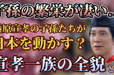 【光る君へ】紫式部の夫・藤原宣孝の子孫の繁栄が凄すぎる！？子孫は超有名な人ばかり！