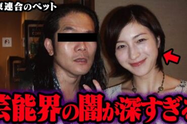 知りたくなかった芸能界の裏事情 18選【ゆっくり解説】