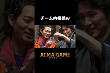 チーム内で格差🫨!?#アクマゲーム スピンオフバラエティー #TVer で配信中!!Supported by au #2024春ドラマ #shorts