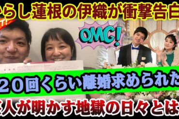 【衝撃告白】幸せから地獄へ！女子アナとの“幸せな期間”は半年だけ！コメディアンが語る、妻からの20回もの離婚宣言とは？