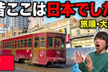80年前まで日本だった中国の"とある都市"に行ったら、衝撃の光景が…