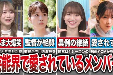 【弓木がすごい】芸能界で愛されている坂道メンバー8選（弓木奈於、深川麻衣、守屋麗奈、西野七瀬、他）