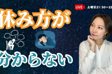 「休む」って何をすればいいのか？本当に効果のある休み方とは