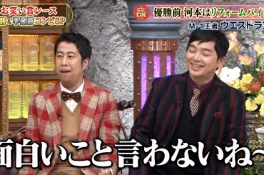 【特別プログラム】『ダウンタウンDX』2024 ダウンタウンへの道険し！ビブラ先輩からの洗礼と740万円の衝撃！リンゴからの祝福と改名への感謝