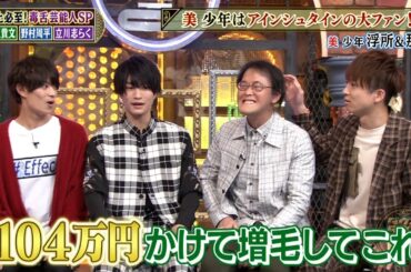 【特別プログラム】『ダウンタウンDX』2024  衝撃発言連発！なぜ「お盆に旅行するやつはバカ！」と言うのか？共演女優との写真をアップする理由とは？ジャニーさんが激怒したアメリカ行きの真相とは？