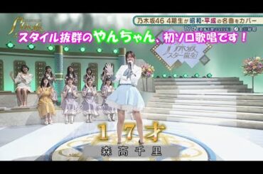乃木坂46　17才　金川紗耶 　乃木坂スター誕生#15（2021年08月23日）　修正