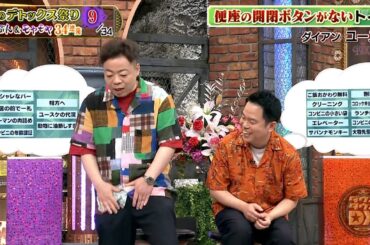 【特別プログラム】『ダウンタウンDX』2024 ケンミンSHOW極秘情報！宮城名物「白石うーめん」の意外な秘密▽大阪フミン流 極意の会話術！呂布カルマ、松尾諭、菊地亜美、ダイアンら豪華ゲスト大集結！