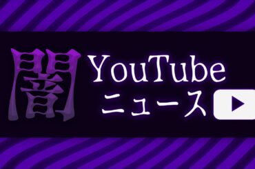 【緊急生放送】まじか？1000万人越えYouTuberから●●被害にあった女性…文春も撤退？"松本人志"の告発をした女性の虚言がやばすぎる…どっちが本当？お金を女性アイドルに盗まれたという被害者達…