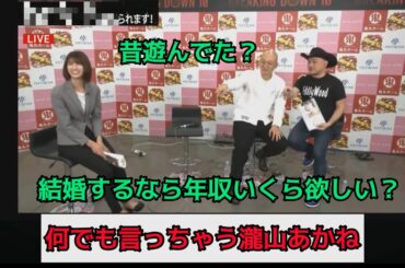 何でも言っちゃう瀧山あかね