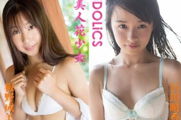 IDOLiCS vs. 美人花少女: 百川晴香 VS. 板野成美
