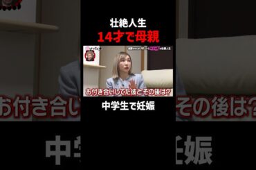 14歳で妊娠、両親からは反対され、付き合っていた男性は…｜#愛のハイエナ シーズン2 #ABEMA で無料配信中！ #ニューヨーク #さらば青春の光 #加護亜依 #モーニング娘。