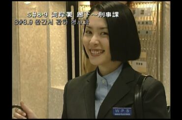 踊る大捜査線  深津絵里 メイキング (춤추는 대수사선 메이킹)