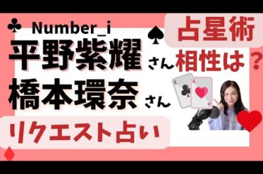 平野紫耀と橋本環奈の相性をズバリ！仲良し？ライバル？もし恋愛すると？