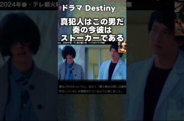 【Destiny】第2話 安藤政信 は 石原さとみ を今も昔もストーカーしている！第3話直前考察ドラマ感想 デスティニー