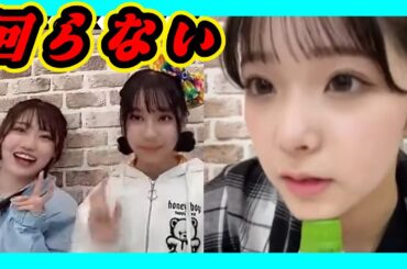回らない日もあります。 2024年04月06日 【田中雪乃/松本海日菜/福野杏実/NMB/SR】