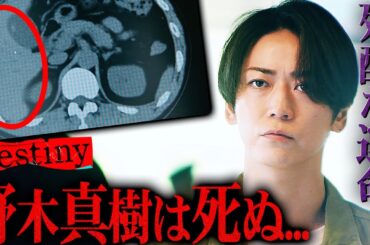 【Destiny】2話 20年前の奏父の事件の詳細完全判明!!!そして真樹の身に起きる過酷な運命とは...【石原さとみ】【亀梨和也】【田中みなみ】