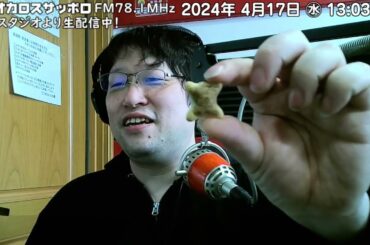 ラジかわ（水曜日）24/04/17放送