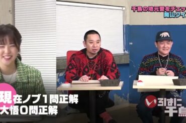 いろはに千鳥 久代アナのメジャー感で番組に箔をつけたい!