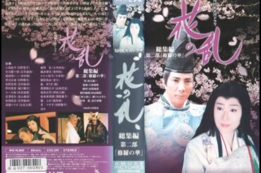 花の乱 9話 ~12話 - Hana no Ran (1994) Episode 9~12 English sub Full HD
