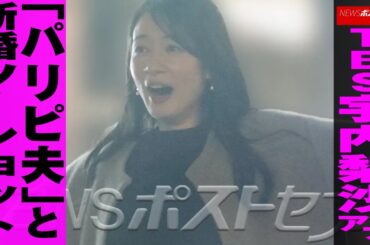 TBS 宇内梨沙 アナ「パリピ夫」と 新婚 ツーショット NEWSポストセブン