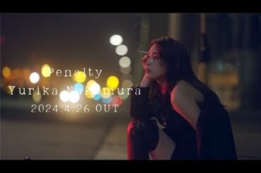 中村ゆりか - Penalty（Official Teaser）