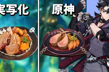 【原神再現料理】リオセスリのオリジナル料理「秘伝のローストリブ」の作り方 Wriothesley"s Secret Sauce BBQ Ribs from Genshin Impact 秘烤肋排