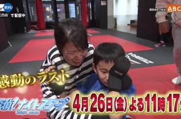 「探偵！ナイトスクープ」4月26日（金）深夜放送