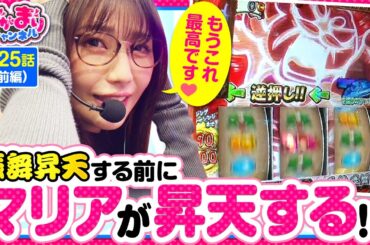 【吉宗RISING】マリアの脳汁大噴出!!念願の振舞昇天なる!?【いがまりチャンネル　第25話 前編】