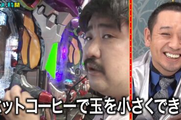 空気階段・鈴木もぐらが参戦！「タコタコタコ」「ヤニで狼煙を上げる」流儀が炸裂する!! #パチフェッショナル 『 #チャンスの時間 #260 』#ABEMA で無料配信中 #千鳥 #ノブ #大悟