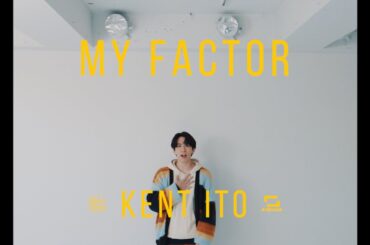伊東健人「My Factor」Music Video
