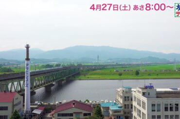 ロコレコは矢吹奈子！ゲストの旅は関根麻里！「旅サラダ」4月27日（土）放送